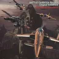 BATTLE GAREGGA Rev.2016 Oriiginal Soundtrack -Rev.2016 perfect edition-