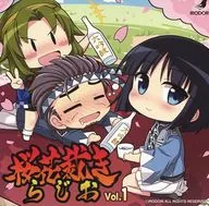 ラジオCD「桜花裁きらじお」Vol.1