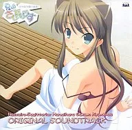 夏色さじたりうす オリジナルサウンドトラック