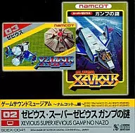 ゲームサウンドミュージアム-ナムコット編-ゼビウス・スーパーゼビウス ガンプの謎