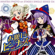 スマホアプリ『アイカツ! フォトonステージ』シングルシリーズ04 「お願いビーナス」