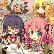 あるらじ! そよぎと六花のRadio de ALcot de CD vol.06