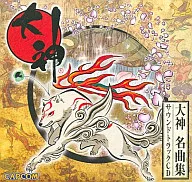 大神 名曲集 サウンドトラックCD