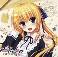 ワガママハイスペック 初回限定特装版同梱特典オリジナルサウンドトラックCD