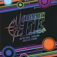幻影異聞録#FE Fortissimo Edition特典スペシャルボーカルセレクションCD