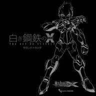 「白き鋼鉄のX(イクス)THE OUT OF GUNVOLT」サウンドトラック