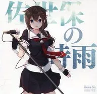 艦隊これくしょん -艦これ- 艦娘想歌【陸】 佐世保の時雨