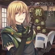 ドラマCD「文豪とアルケミスト」朗読CD 第15弾-梶井基次郎(CV：杉山紀彰)