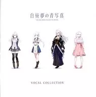 白昼夢の青写真 VOCAL COLLECTION