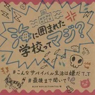 BLUE REFLECTION TIE/帝 プレミアムボックス 同梱特典スペシャルドラマCD  愛央からのメッセージ「海に囲まれた学校ってマジ？ ＃こんなサバイバル生活は嫌だ ＃最後まで聞いて」