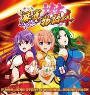 P麻雀物語4 オリジナルサウンドトラック