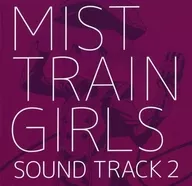 ミストトレインガールズ サウンドトラック2