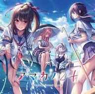 「アマカノ2+」オリジナルサウンドトラック