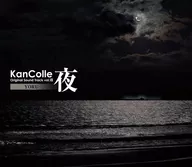 艦隊これくしょん -艦これ- KanColle Original Sound Track vol.VIII 夜