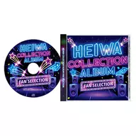 平和コレクションアルバム ファンセレクション[通常盤]