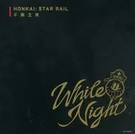 「崩壊：スターレイル」崩坏：星穹鉄道 HOYO-MiX / 不眠之夜(White Night)[輸入盤]