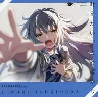 「学園アイドルマスター」 月村手毬 / 叶えたい、ことばかり