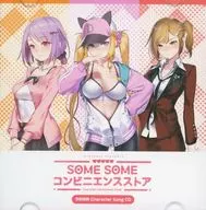 SOME SOME コンビニエンスストア 予約特典キャラクターソングCD