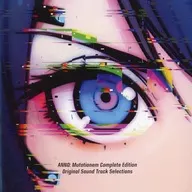アノー：ミューテーショネム コンプリートエディション 同梱特典オリジナル・サウンドトラックCD