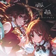 東方幻想エクリプス×ゴシックは魔法乙女 コンピレーションアルバム