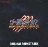 グラディウス オリジン コレクション プレミアムボックス 同梱特典 沙羅曼蛇III オリジナルサウンドトラック