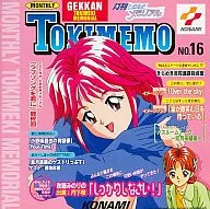 月刊ときめきメモリアル No.16