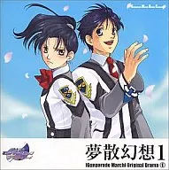 高機動幻想ガンパレード・マーチ オリジナルドラマ(1) 夢散幻想1