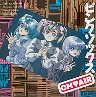 ピンクソックス オンエア