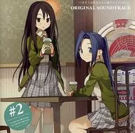 いますぐお兄ちゃんに妹だっていいたい! Original Soundtrack 2