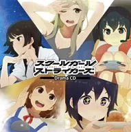 ドラマCD スクールガールストライカーズ