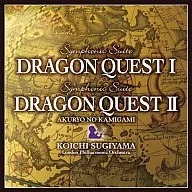 交響組曲「ドラゴンクエストI・II」　ロンドン・フィルハーモニー管弦楽団版