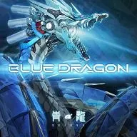 青龍 / Blue Dragon[初回仕様]