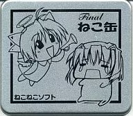 Final ねこ缶 ねこねこソフト オールスターファイナルドラマCD