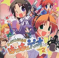 オーガスト放送局 はにはにラジオ Vol.2