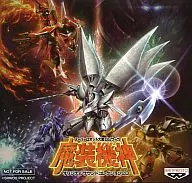 スーパーロボット大戦OGサーガ 魔装機神 オリジナルサウンドコレクション