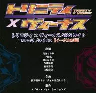 トリニティ×ヴィーナスSRSライト：TRPGリプレイCD -イーグルの乱-