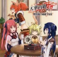 天華百剣-斬-オリジナルサウンドトラック