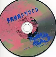 こんな娘がいたら僕はもう・・・!!予約特典ドラマCD