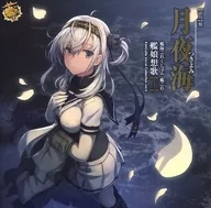 艦隊これくしょん -艦これ- 艦娘想歌【伍】月夜海 【涼月】盤