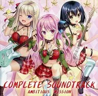 AMBITIOUS MISSION コンプリートサウンドトラック