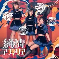 純情のアフィリア / カオスなムーブでラブリのバグ!?(Type-A) ～ゲーム「CHAOS;HEAD / CHAOS;CHILD らぶChu☆Chu! DOUBLE PACK」主題歌