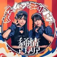 純情のアフィリア / カオスなムーブでラブリのバグ!?(Type-C) ～ゲーム「CHAOS;HEAD / CHAOS;CHILD らぶChu☆Chu! DOUBLE PACK」主題歌