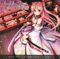 桃花染に咲いて/嗚呼 絢爛の泡沫が如く/刃濤舞う ～「千の刃涛、桃花染の皇姫」OPテーママキシシングル