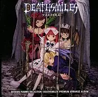 並木学セレクション デススマイルズ プレミアムアレンジアルバム