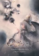 メメントモリ Lament Collection Vol.3 ～Witches of Qlipha～[通常盤]