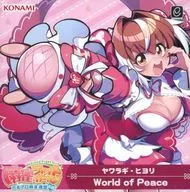 「麻雀ファイトガール」 ヤワラギ・ヒヨリ / World of  Peace
