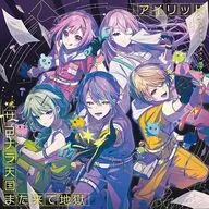 「プロジェクトセカイ カラフルステージ! feat.初音ミク」 ワンダーランズ×ショウタイム / アイリッド/サヨナラ天国また来て地獄