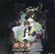 式神の城II インターナショナル特装版 同梱特典オリジナルサウンドトラックCD