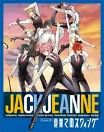 「ジャックジャンヌ」-ドラマCD「夏果てのスウィング」[初回限定盤]