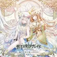 KOKIA / 偽りの空の先にあるもの ～PSVitaソフト「悠久のティアブレイド」主題歌